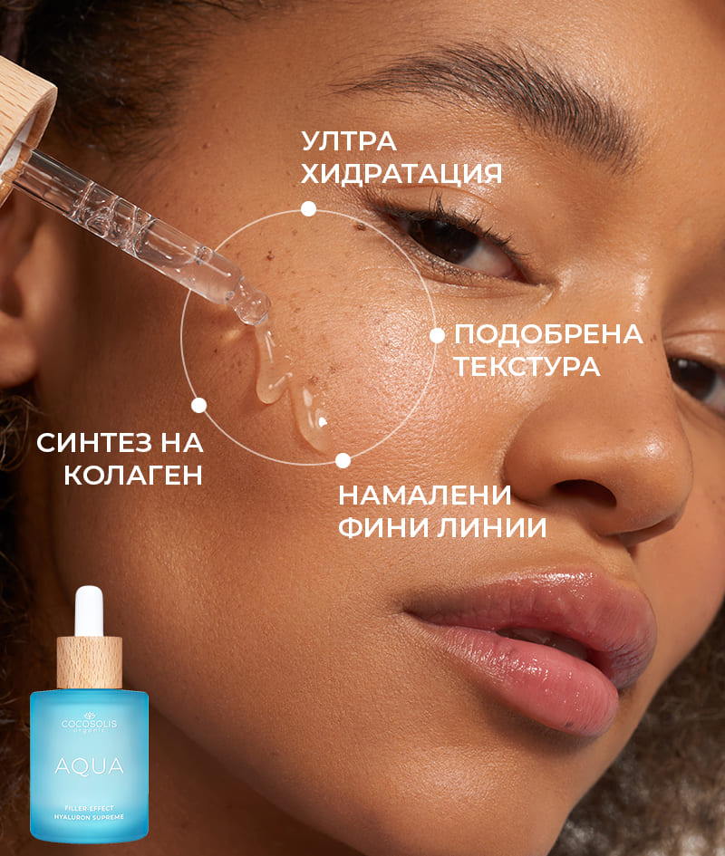 HYDRATED & GLOWING: Ултра хидратирайте лицето си с AQUA с 8 тегла на хиалуроновата киселина. Заблестете от глава до пети с AURA с мика частици и хидратиращи пептиди.