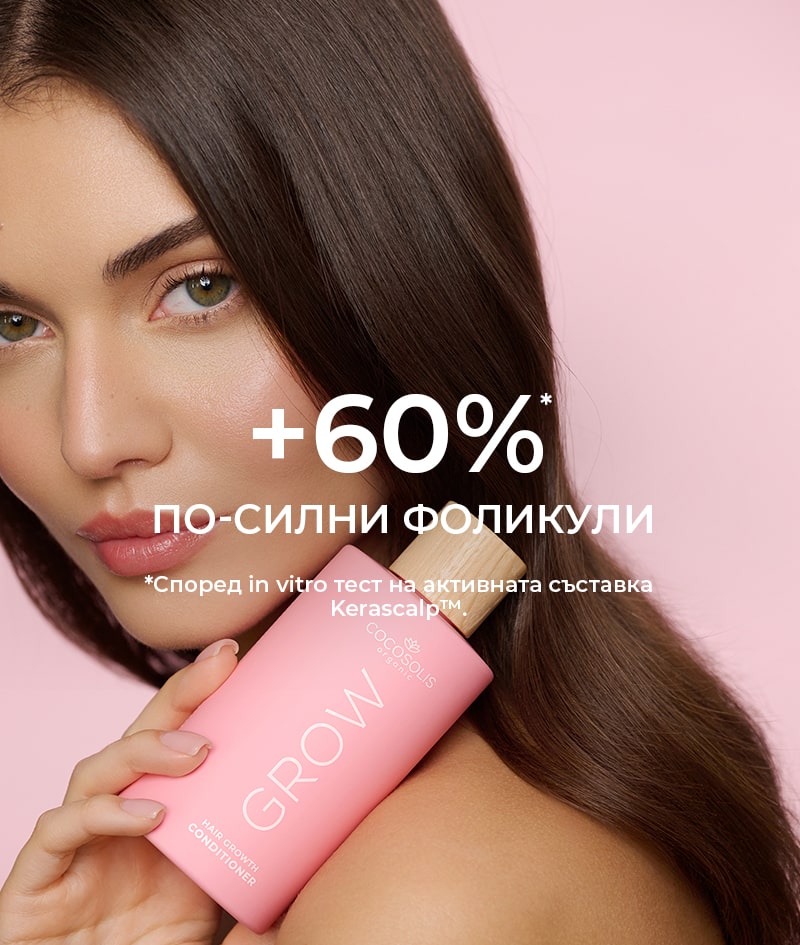 GROW Growth & Anti-aging Conditioner: Балсам за растеж на косата с KERASCALP™. С антиейдж ефект. Клинично доказано прави косата по-гъста, плътна и лъскава. 