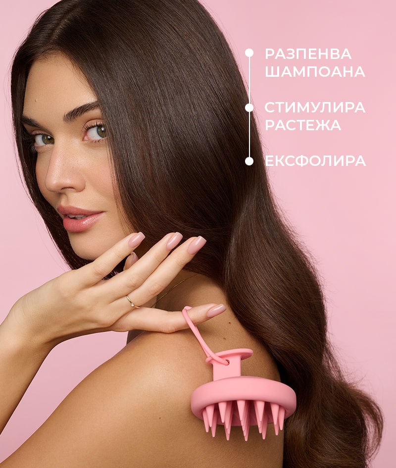 GROW Scalp Massager: Масажор за скалп. Стимулира растежа на косата. Разпенва шампоана за дълбоко, нежно почистване. Ексфолира.