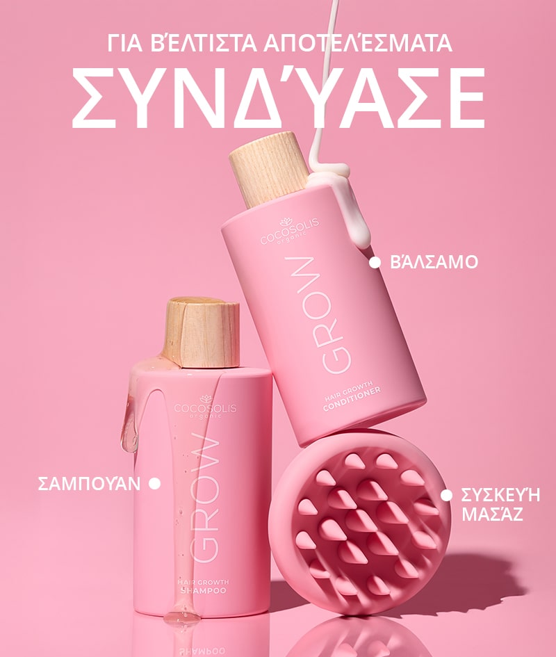 GROW Scalp Massager: Συσκευή μασάζ για το τριχωτό της κεφαλής. Διεγείρει την ανάπτυξη των μαλλιών. Δημιουργεί αφρό από το σαμπουάν για βαθύ και απαλό καθαρισμό. Απολεπίζει.
