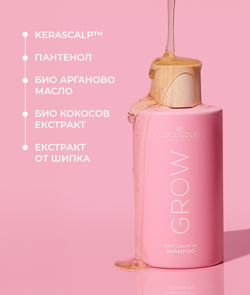 GROW Growth & Anti-aging Shampoo: Шампоан за растеж на косата с KERASCALP™. С антиейдж ефект. Клинично доказано я прави по-гъста, плътна и лъскава.