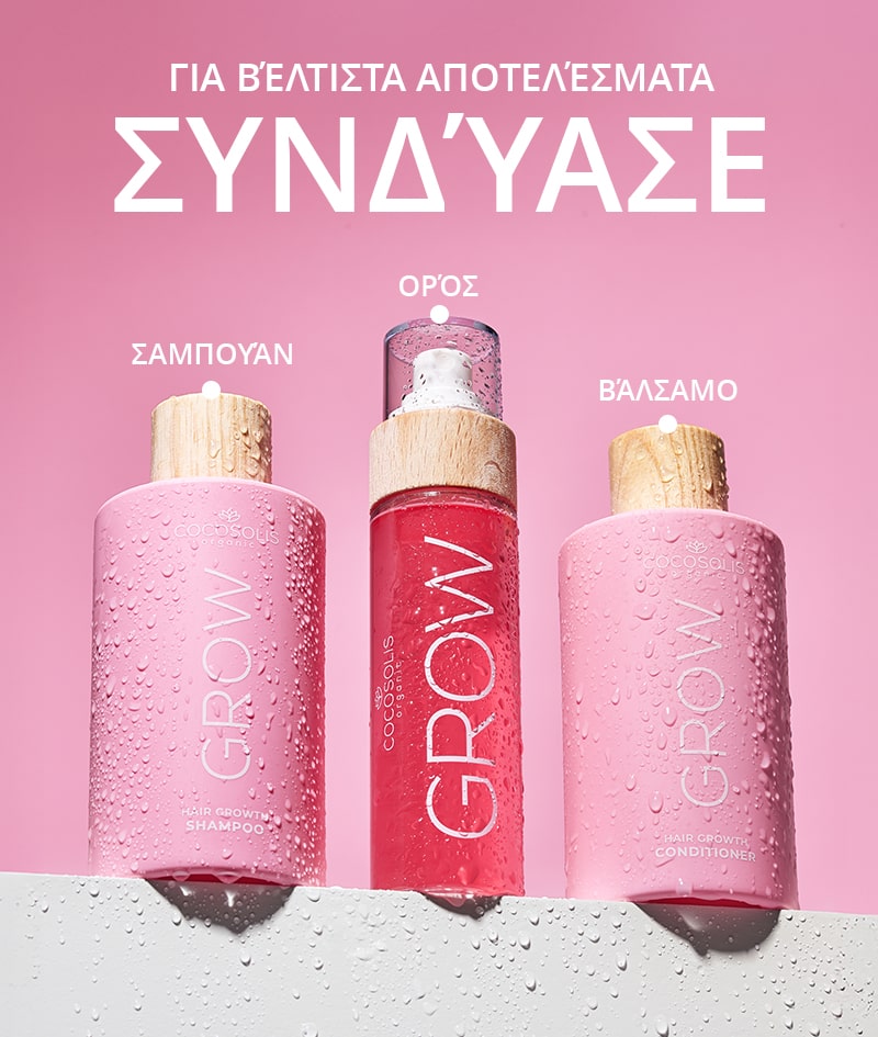 GROW Growth & Anti-aging Shampoo: Σαμπουάν για ανάπτυξη των μαλλιών με KERASCALP™. Με αντιγηραντική δράση. Κλινικά αποδεδειγμένα κάνει τα μαλλιά πιο πυκνά, πιο γεμάτα και λαμπερά.