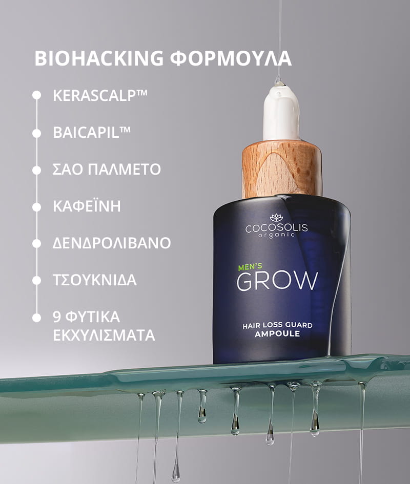 ANTI-HAIR LOSS DUO: Τα βασικά βήματα της θεραπείας μας κατά της τριχόπτωσης για άνδρες – σαμπουάν και εντατικός ορός με κλινικά αποδεδειγμένα δραστικά συστατικά.
Το σαμπουάν GROW Men εξουδετερώνει την ορμόνη DHT, η οποία ευθύνεται για την τριχόπτωση, βελτιστοποιεί το περιβάλλον του τριχωτού της κεφαλής και ενεργοποιεί την ανάπτυξη των μαλλιών. Η αμπούλα ορού GROW Men μειώνει την τριχόπτωση μέσω ισχυρής ενδυνάμωσης της τρίχας στη ρίζα και επιταχύνει ορατά την ανάπτυξή της.
