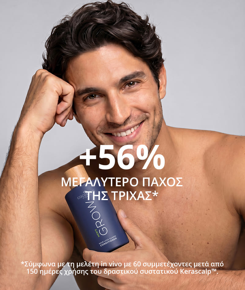 ANTI-HAIR LOSS THERAPY: Τέσσερα προϊόντα, ένας στόχος – τέλος στην τριχόπτωση.
Σαμπουάν GROW Men εξουδετερώνει την ορμόνη DHT, η οποία ευθύνεται για την τριχόπτωση, βελτιστοποιεί το περιβάλλον του τριχωτού της κεφαλής και ενεργοποιεί την ανάπτυξη των μαλλιών. Conditioner GROW Men δημιουργεί ένα προστατευτικό στρώμα πάνω στην τρίχα και προσφέρει άμεσα δύναμη, πυκνότητα και όγκο.
Αμπούλα ορού GROW Men μειώνει την τριχόπτωση μέσω ισχυρής ενδυνάμωσης της τρίχας στη ρίζα και επιταχύνει ορατά την ανάπτυξή της. Scalp massager GROW Men χρησιμοποιείται μαζί με το σαμπουάν και την αμπούλα ορού για μέγιστη απορρόφηση των δραστικών συστατικών.