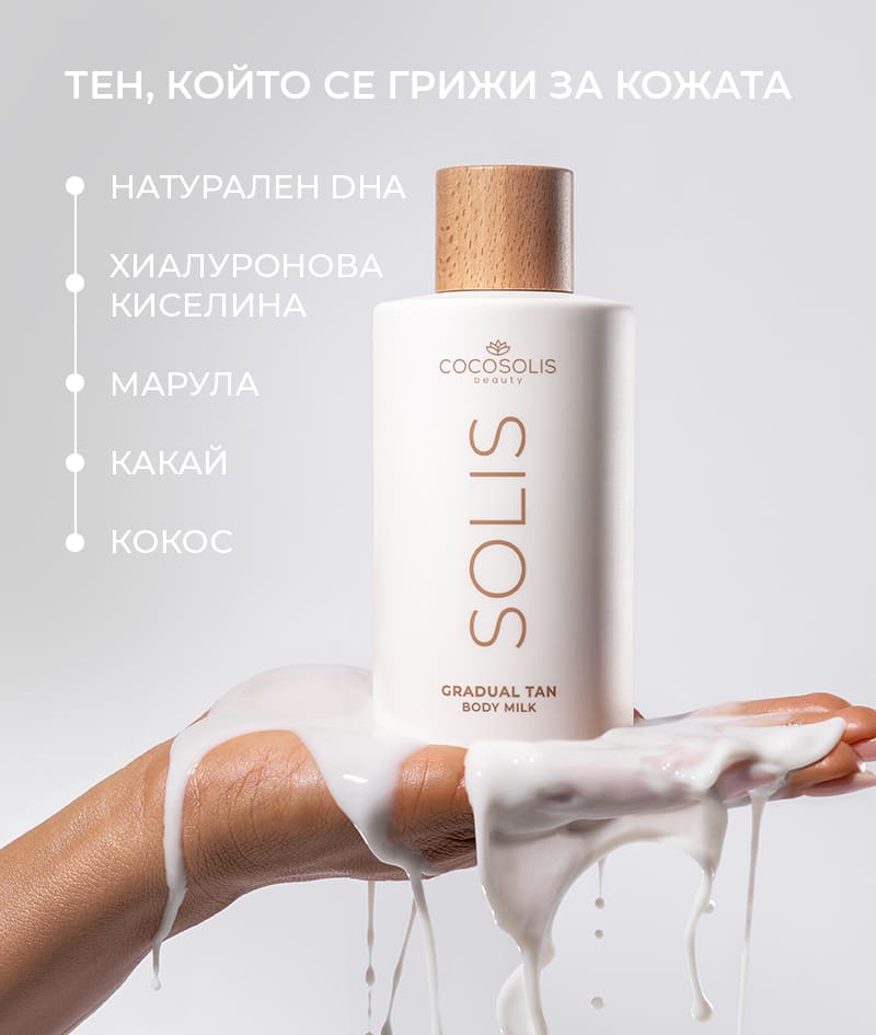 FULL GLOW & DOLCE CAFFÈ + GIFT: Радвай се на естествено изглеждащ тен и сладък, кремообразен аромат от глава до пети. SOLIS серум за лице придава естествено изглеждащ тен и има антиейдж ефект. SOLIS мляко за тяло дава ежедневна хидратация и адаптиращ се към цвета на кожата тен, който се натрупва с всяко нанасяне. Self-tanning mitt е кадифена ръкавица за нанасяне, с която тенът е безупречно равномерен, без петна и ивици. DOLCE CAFFÈ е мист за тяло и коса с кремообразен аромат на еспресо, ванилия и карамел. Cloud Pouch е подарък от нас: пухкаво бижу в колекцията ви от несесери.