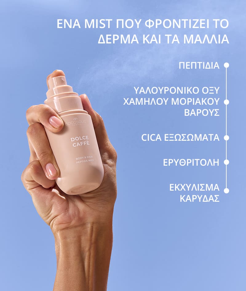 FULL GLOW & DOLCE CAFFÈ + GIFT: Απόλαυσε ένα φυσικό μαύρισμα και ένα γλυκό, κρεμώδες άρωμα από την κορυφή ως τα νύχια. Ο ορός προσώπου SOLIS προσφέρει ένα φυσικό μαύρισμα και έχει αντιγηραντική δράση. Το γαλάκτωμα σώματος SOLIS παρέχει καθημερινή ενυδάτωση και μαύρισμα που προσαρμόζεται στο δέρμα και αναπτύσσεται με κάθε εφαρμογή. Το Self-tanning mitt είναι ένα βελούδινο γάντι εφαρμογής που προσφέρει άψογο ομοιόμορφο μαύρισμα, χωρίς κηλίδες ή ραβδώσεις. Το DOLCE CAFFÈ είναι mist για σώμα και μαλλιά με κρεμώδες άρωμα εσπρέσο, βανίλιας και καραμέλας. Το Cloud Pouch είναι δώρο από εμάς: ένα χνουδωτό κόσμημα στη συλλογή σας με νεσεσέρ.