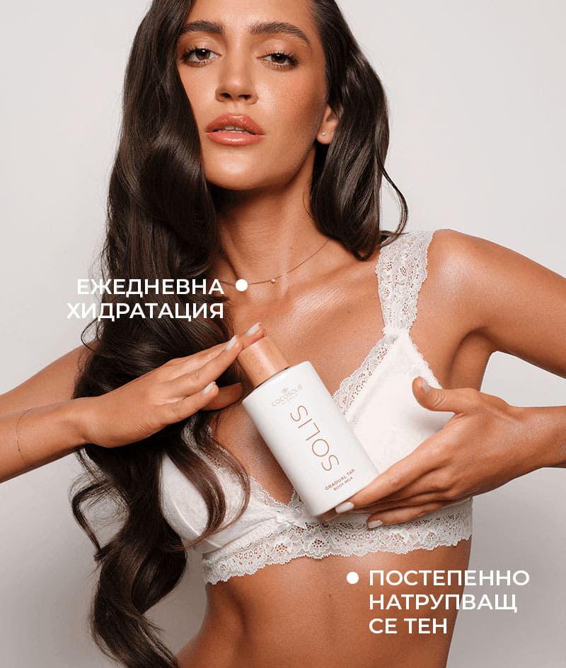 NEW MUST-HAVES + GIFT: Автобронзиращо мляко SOLIS дава ежедневна хидратация и адаптиращ се към цвета на кожата тен, който се натрупва с всяко нанасяне. Балсам без отмиване ONE носи 12 ползи за коса с копринен блясък и заменя сложната ти рутина. CAPRI успокоява кожата след слънце и удължава тена до 3 месеца след последния плажен ден. Gelato Bag е подарък от нас: вземи я, преди да се стопи.