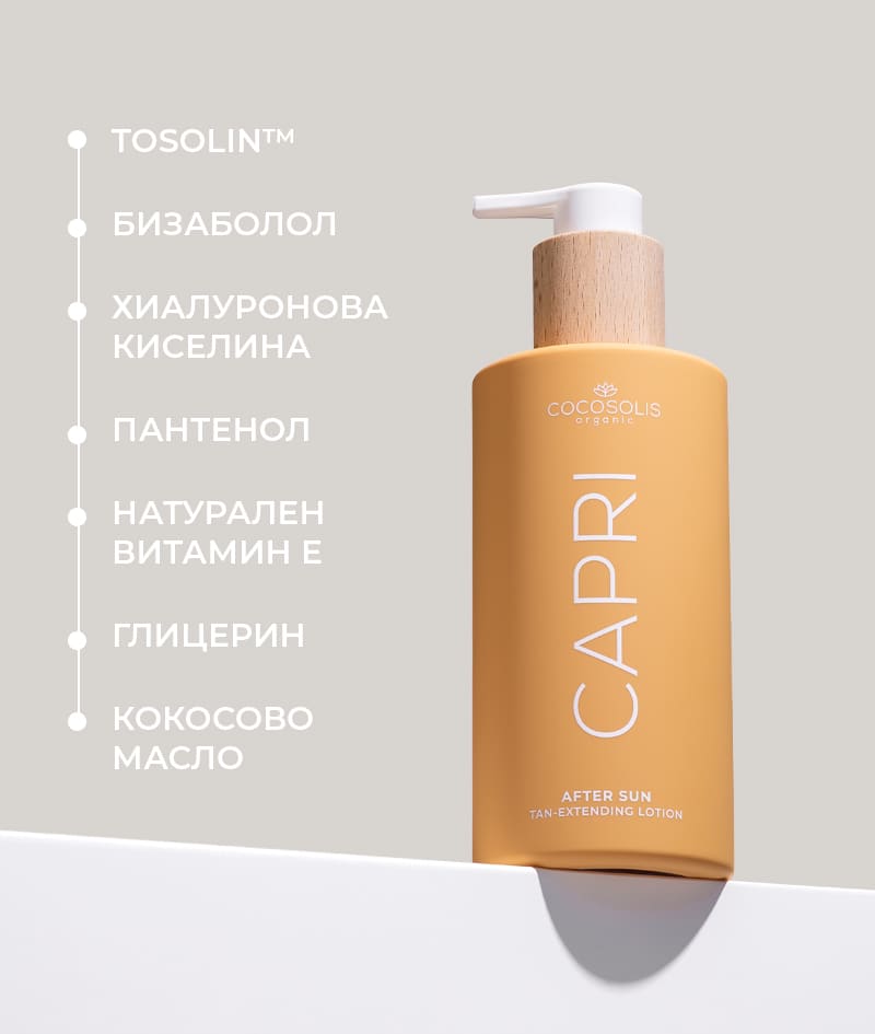 NEW MUST-HAVES + GIFT: Автобронзиращо мляко SOLIS дава ежедневна хидратация и адаптиращ се към цвета на кожата тен, който се натрупва с всяко нанасяне. Балсам без отмиване ONE носи 12 ползи за коса с копринен блясък и заменя сложната ти рутина. CAPRI успокоява кожата след слънце и удължава тена до 3 месеца след последния плажен ден. Gelato Bag е подарък от нас: вземи я, преди да се стопи.