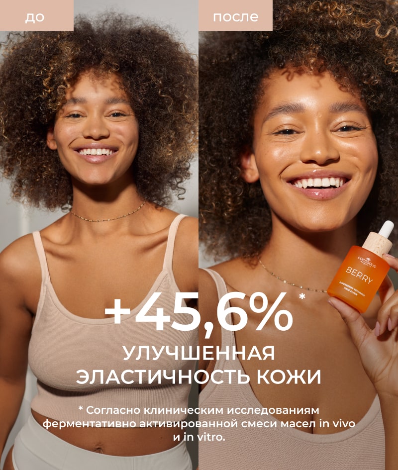 BERRY Superberry Recharge Face Elixir: Супер питательный и восстанавливающий эликсир для лица. С мощным сочетанием органических и ферментно активированных масел.