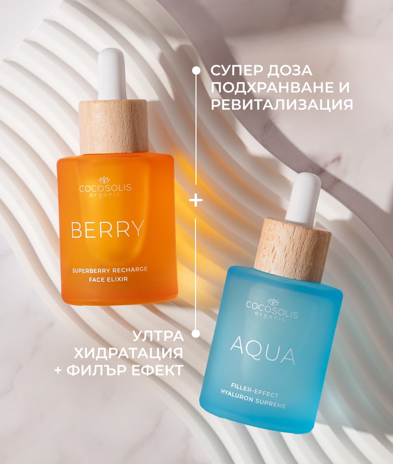 BERRY Superberry Recharge Face Elixir: Супер подхранващ и ревитализиращ еликсир за лице. С мощен микс от био и ензимно активирани масла.