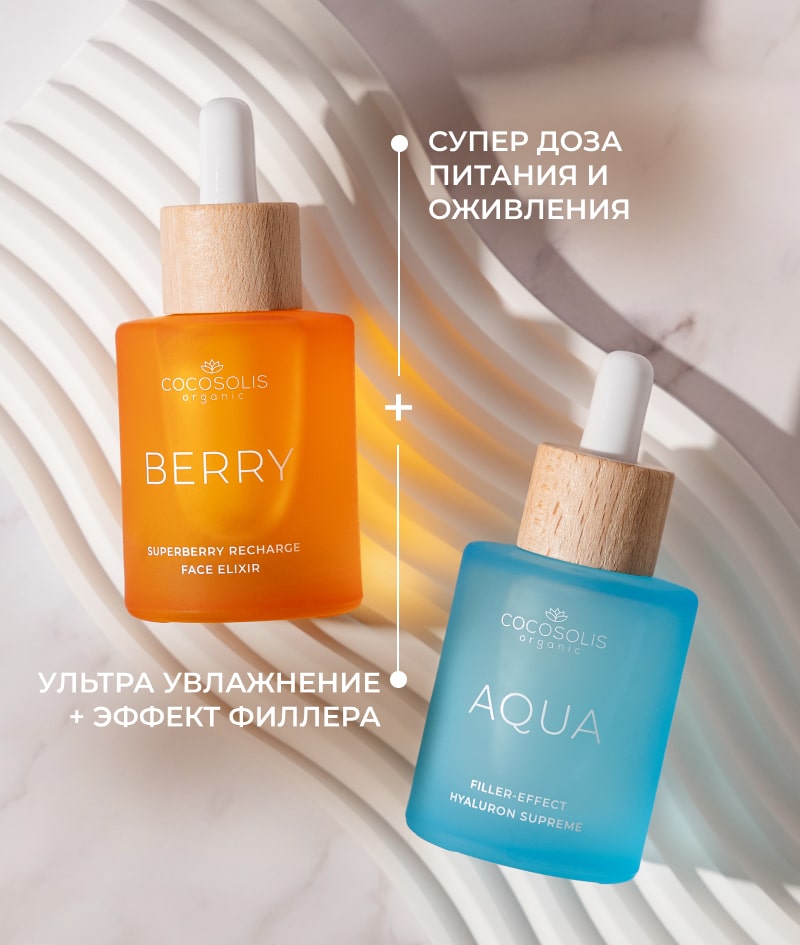 BERRY Superberry Recharge Face Elixir: Супер питательный и восстанавливающий эликсир для лица. С мощным сочетанием органических и ферментно активированных масел.