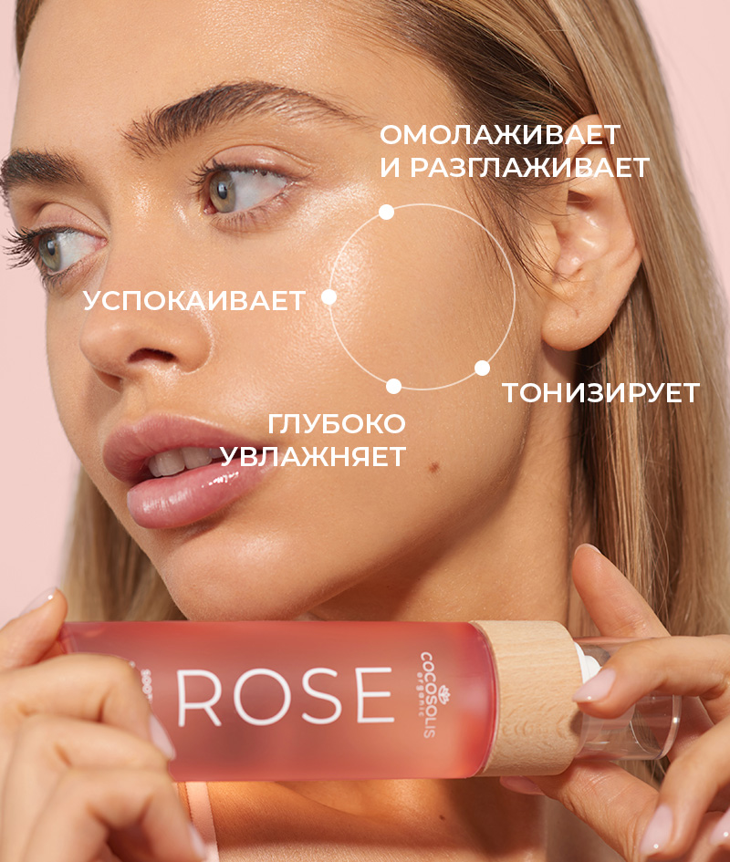 ROSE Soothing Spray Toner: Успокаивающий тонер для лица с розой Дамасской, кактусом и кокосом. Тонизирует, увлажняет, смягчает и освежает кожу.