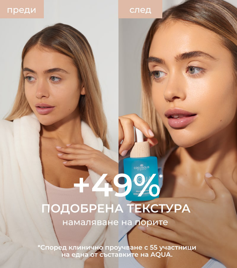 AQUA Filler-Effect Hyaluron Supreme: Серум за лице с филър ефект с 8 вида хиалуронова киселина и Aquaxyl™. Ултра хидратира, подмладява и балансира кожата.