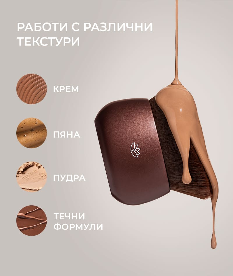 BLENDING BRUSH: Ултрамека четка за прецизно и безупречно нанасяне на продукти от сериите SOLIS и FILTER. Подходяща за лице и тяло.