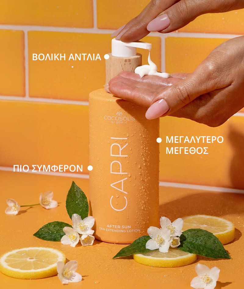 CAPRI After Sun Tan-Extending Lotion: Λοσιόν για μετά τον ήλιο, η οποία παρατείνει το μαύρισμα, με TOSOLIN™. Δροσίζει, καταπραΰνει και ενυδατώνει την επιδερμίδα. Διατηρεί το μαύρισμα έως και 3 μήνες με καθημερινή χρήση.