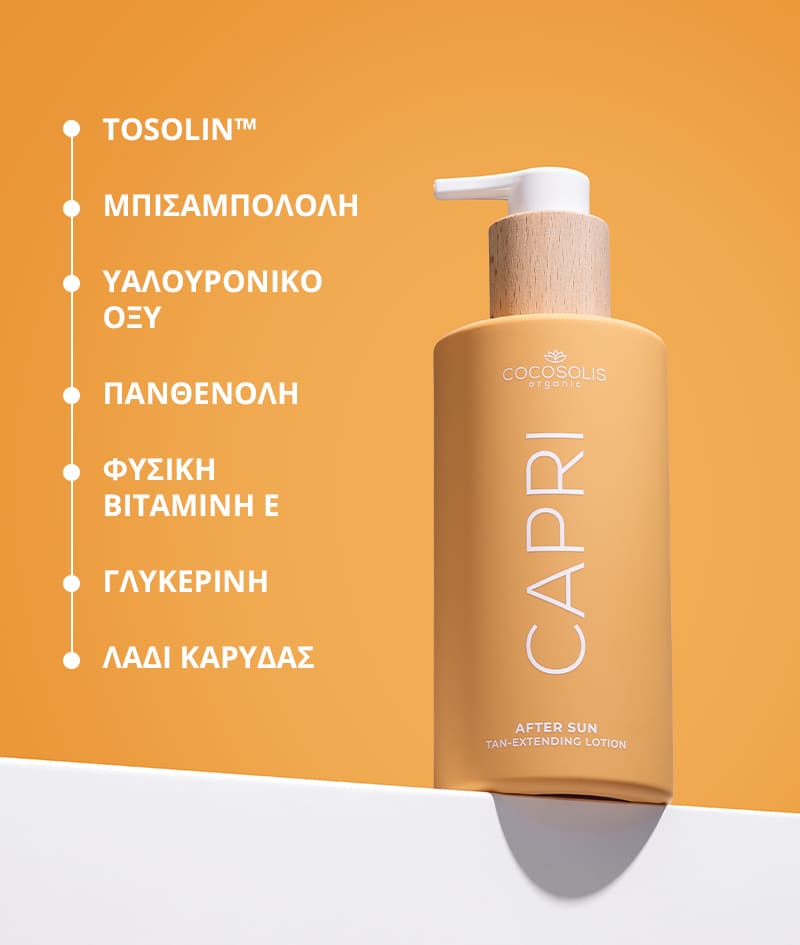 CAPRI After Sun Tan-Extending Lotion: Λοσιόν για μετά τον ήλιο, η οποία παρατείνει το μαύρισμα, με TOSOLIN™. Δροσίζει, καταπραΰνει και ενυδατώνει την επιδερμίδα. Διατηρεί το μαύρισμα έως και 3 μήνες με καθημερινή χρήση.