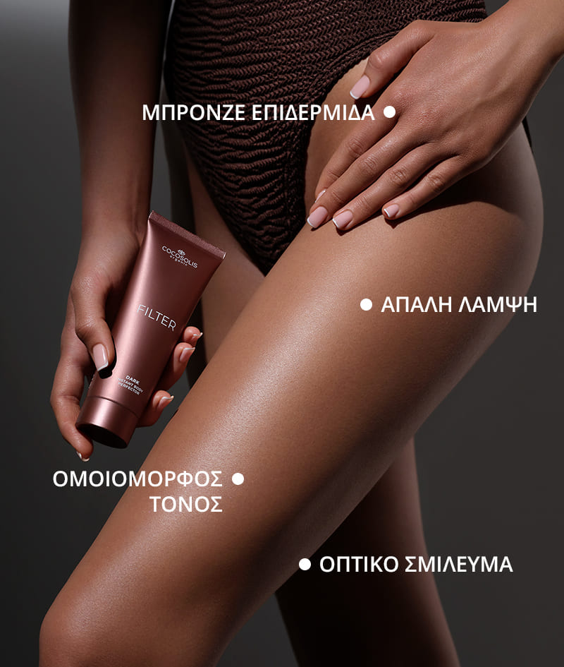 FILTER: Κρέμα σώματος με εφέ φίλτρου στη στιγμή. Μπρονζέ επιδερμίδα, ομοιόμορφος τόνος, διακριτική λάμψη και ενυδάτωση. Σμιλεύει οπτικά τη σιλουέτα και λειαίνει τις μικρές ατέλειες. Απλώνεται εύκολα και ξεβγάζεται πανεύκολα.
