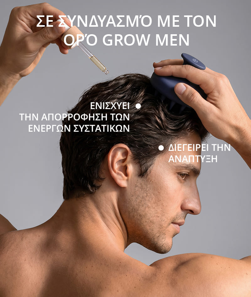 GROW Men’s Scalp Massager: Συσκευή μασάζ για το τριχωτό της κεφαλής για άνδρες. Διεγείρει τη μικροκυκλοφορία και την ανάπτυξη των μαλλιών. Βοηθά στην καλύτερη απορρόφηση των ενεργών συστατικών της θεραπείας κατά της τριχόπτωσης GROW Men.