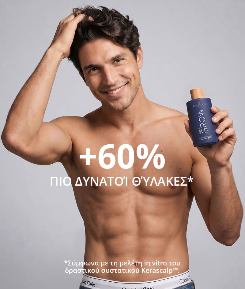 GROW Men’s Hair Loss Guard Shampoo: Ανδρικό σαμπουάν κατά της τριχόπτωσης με KERASCALP™ και βιοδιεγερτικά. Στοχεύει την ορμόνη DHT. Ενεργοποιεί την ανάπτυξη και επιβραδύνει τη βιολογική γήρανση του τριχωτού  της κεφαλής.