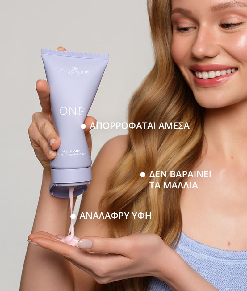 ONE. ALL IN ONE LEAVE-IN CONDITIONER: Leave-in conditioner με 12 οφέλη σε μία ανάλαφρη φόρμουλα. Ενυδατώνει και επανορθώνει. Λειαίνει και χαρίζει εκτυφλωτική λάμψη. Κάνει το ξεμπέρδεμα και το styling παιχνιδάκι, μειώνει το φριζάρισμα και επιταχύνει το στέγνωμα. Προσφέρει UV & θερμοπροστασία. Προστατεύει το χρώμα από το ξεθώριασμα.