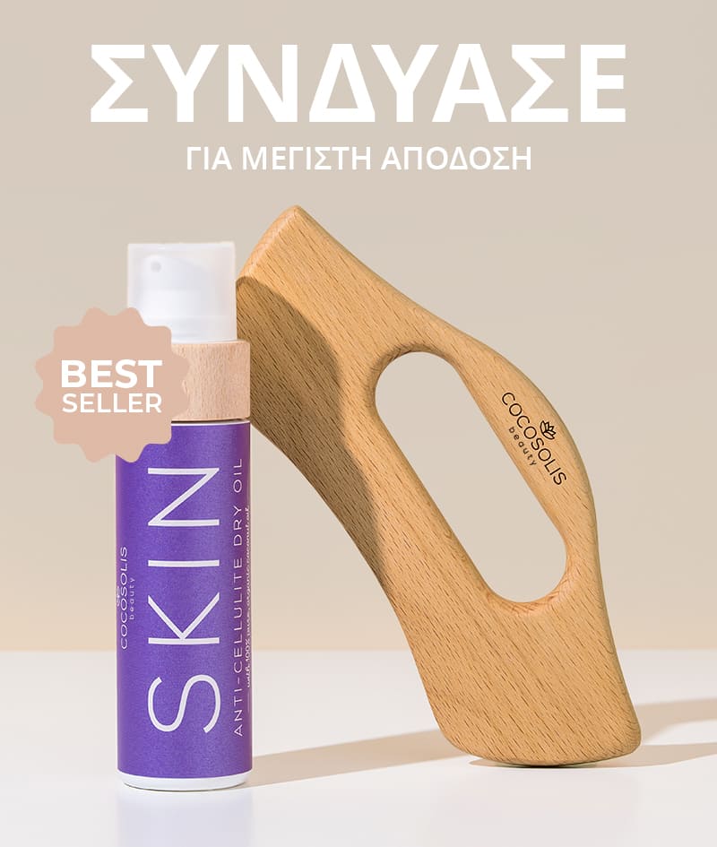 BODY GUA SHA Anti-cellulite & Sculpting Massager: Συσκευή μασάζ σώματος από φυσικό ξύλο. Εξαλείφει την κυτταρίτιδα και διαμορφώνει τη σιλουέτα. Διεγείρει την κυκλοφορία του αίματος και τη λεμφική αποστράγγιση.