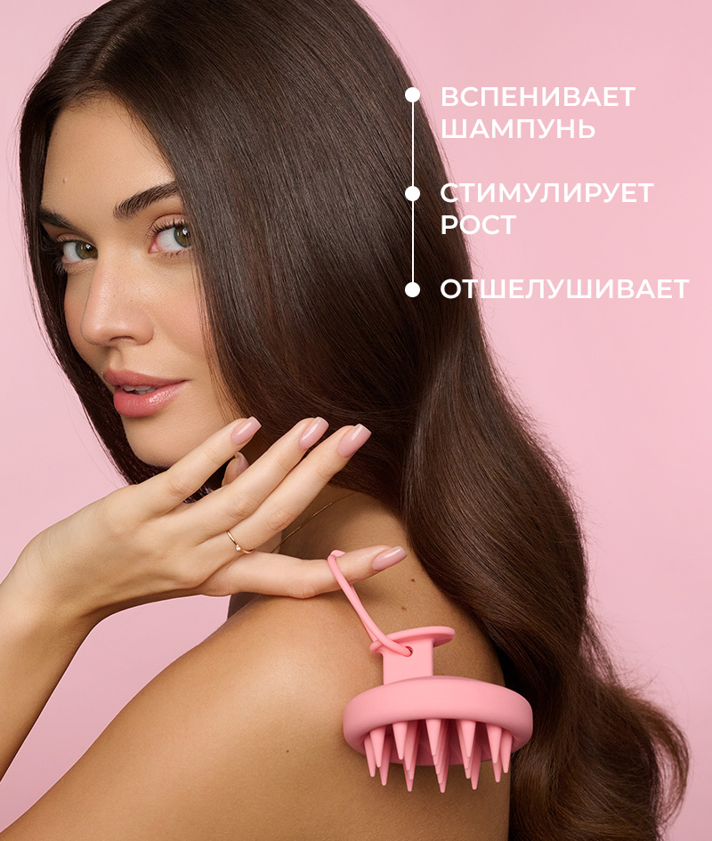 GROW Scalp Massager: Массажёр для кожи головы. Стимулирует рост волос. Вспенивает шампунь для глубокого и бережного очищения. Отшелушивает.