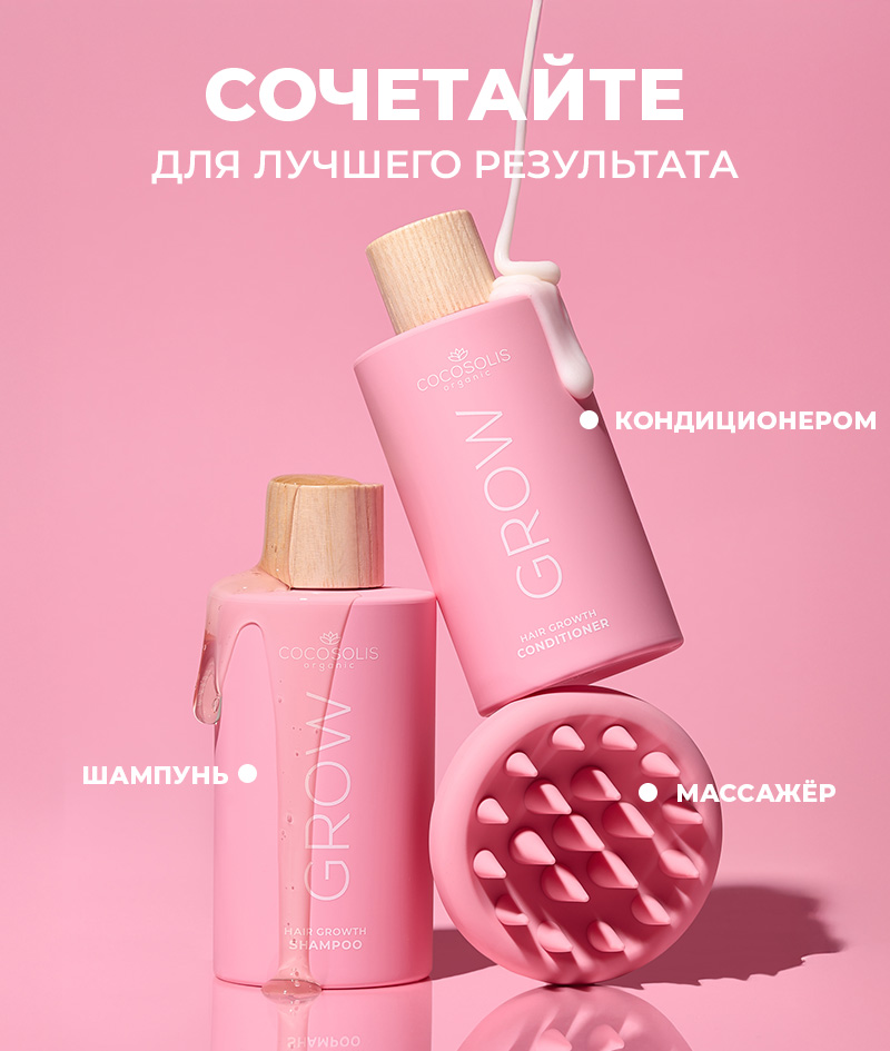GROW Scalp Massager: Массажёр для кожи головы. Стимулирует рост волос. Вспенивает шампунь для глубокого и бережного очищения. Отшелушивает.