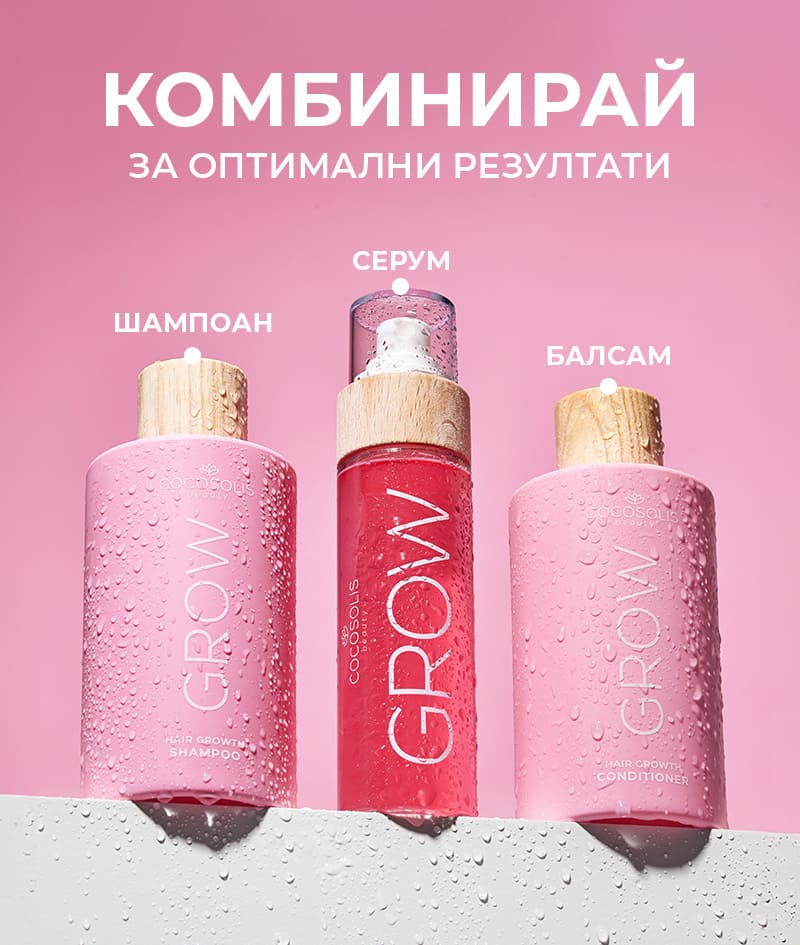 GROW Growth & Anti-aging Shampoo: Шампоан за растеж на косата с KERASCALP™. С антиейдж ефект. Клинично доказано я прави по-гъста, плътна и лъскава.
