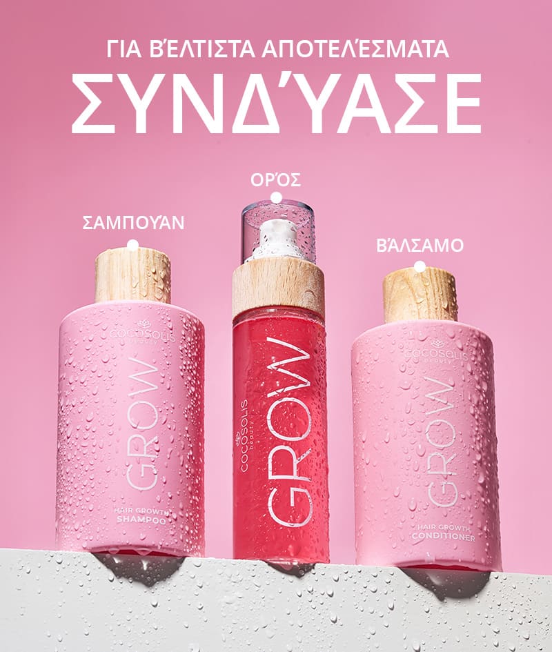 GROW Growth & Anti-aging Shampoo: Σαμπουάν για ανάπτυξη των μαλλιών με KERASCALP™. Με αντιγηραντική δράση. Κλινικά αποδεδειγμένα κάνει τα μαλλιά πιο πυκνά, πιο γεμάτα και λαμπερά.