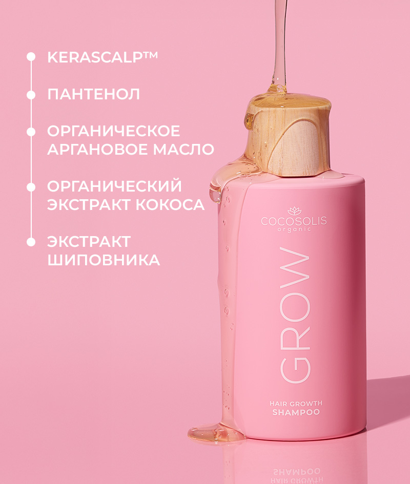 GROW Growth & Anti-aging Shampoo: Шампунь для роста волос с KERASCALP™. Оказывает омолаживающее действие. Клинически доказано, что делает волосы более густыми, эластичными и блестящими.