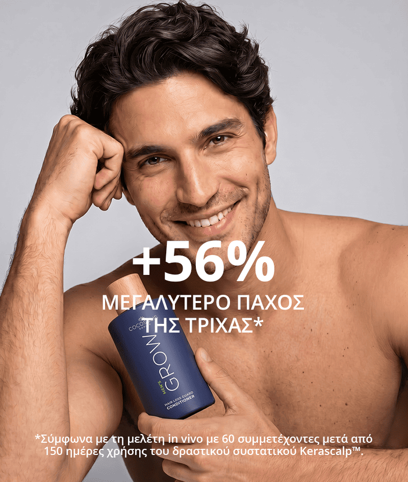 GROW Men’s Hair Loss Guard Conditioner: Ανδρικό conditioner κατά της τριχόπτωσης με KERASCALP™ και πρωτεΐνες. Προσφέρει άμεσα δύναμη, πυκνότητα και όγκο. Στοχεύει την ορμόνη DHT.