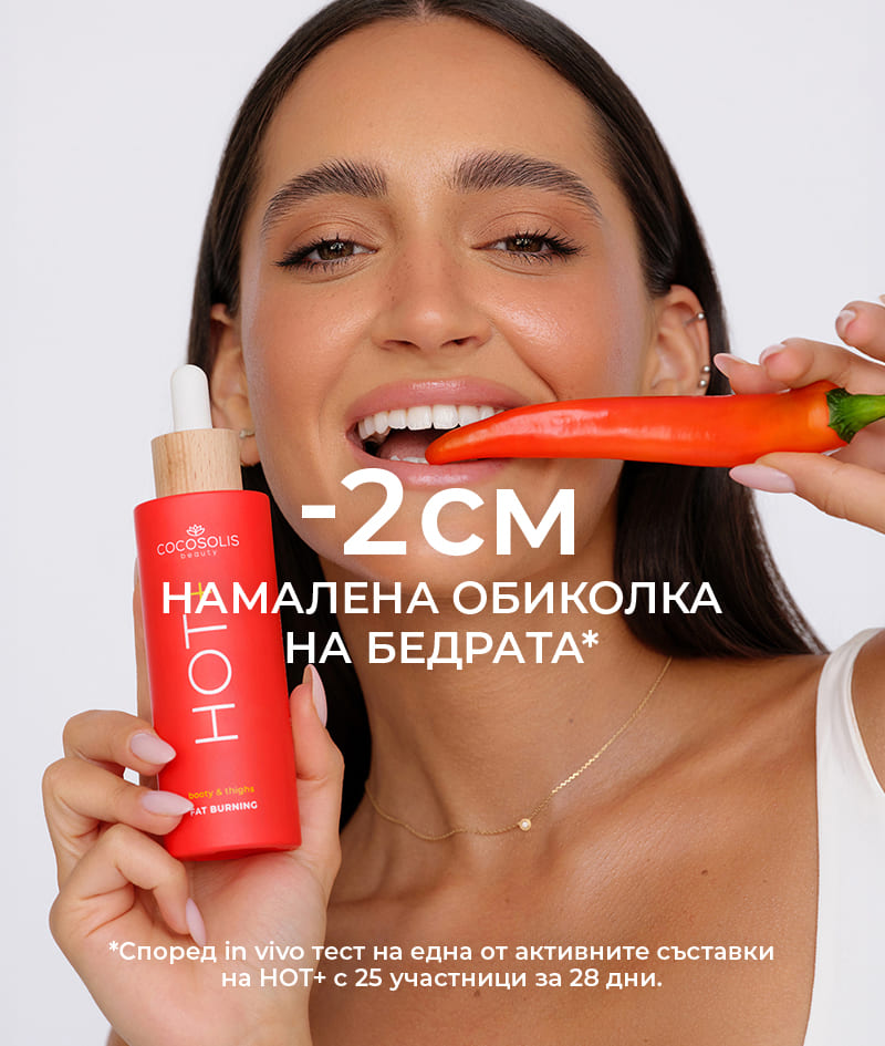 HOT+ Fat-burning Serum: Термо серум за отслабване. Формула с клинично доказани съставки за топене на мазнини, стягане и изглаждане.<br><strong>Зона: дупе и бедра<br>Загряващо действие</strong>