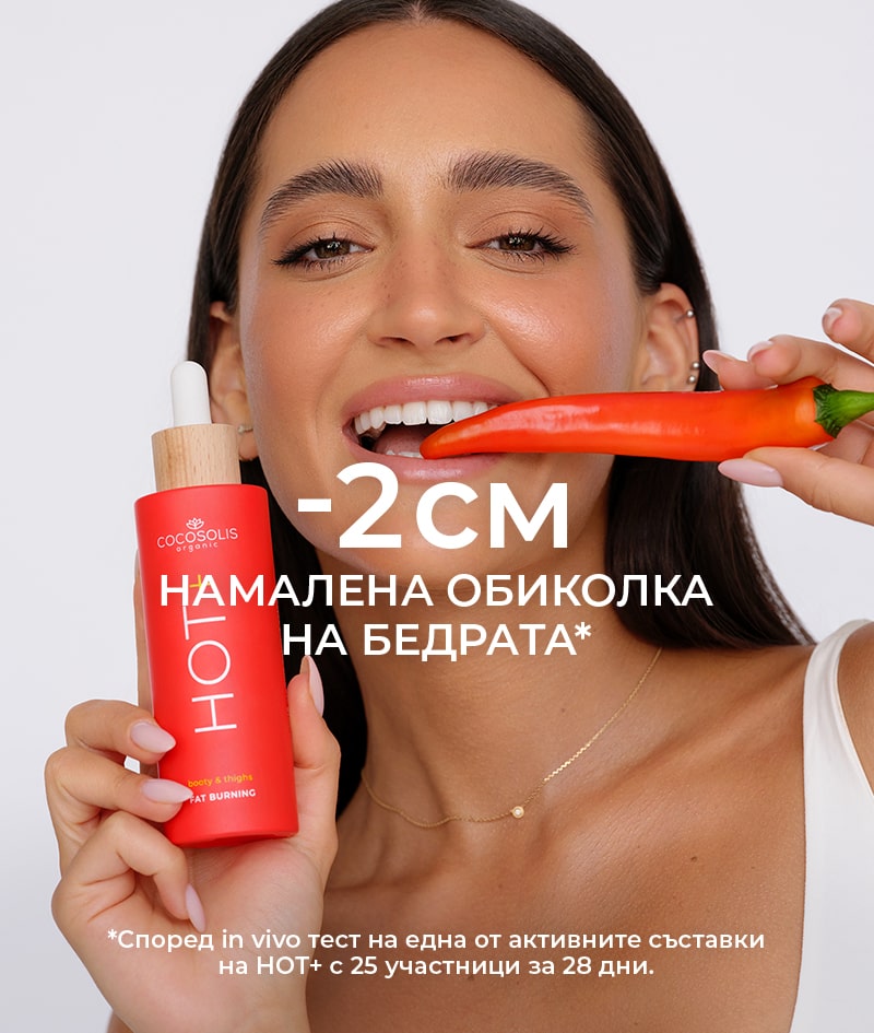 HOT+ Fat-burning Serum: Термо серум за отслабване. Формула с клинично доказани съставки за топене на мазнини, стягане и изглаждане.<br><strong>Зона: дупе и бедра<br>Загряващо действие</strong>