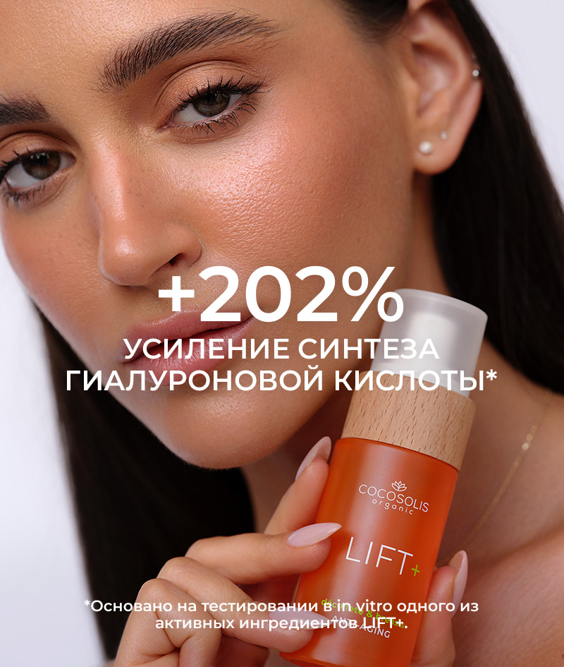 LIFT+ Anti-aging Serum: Омолаживающая сыворотка-бустер. Высококонцентрированная формула с эффектом лифтинга.<br><strong>Область применения: шея, декольте и бюст</strong>