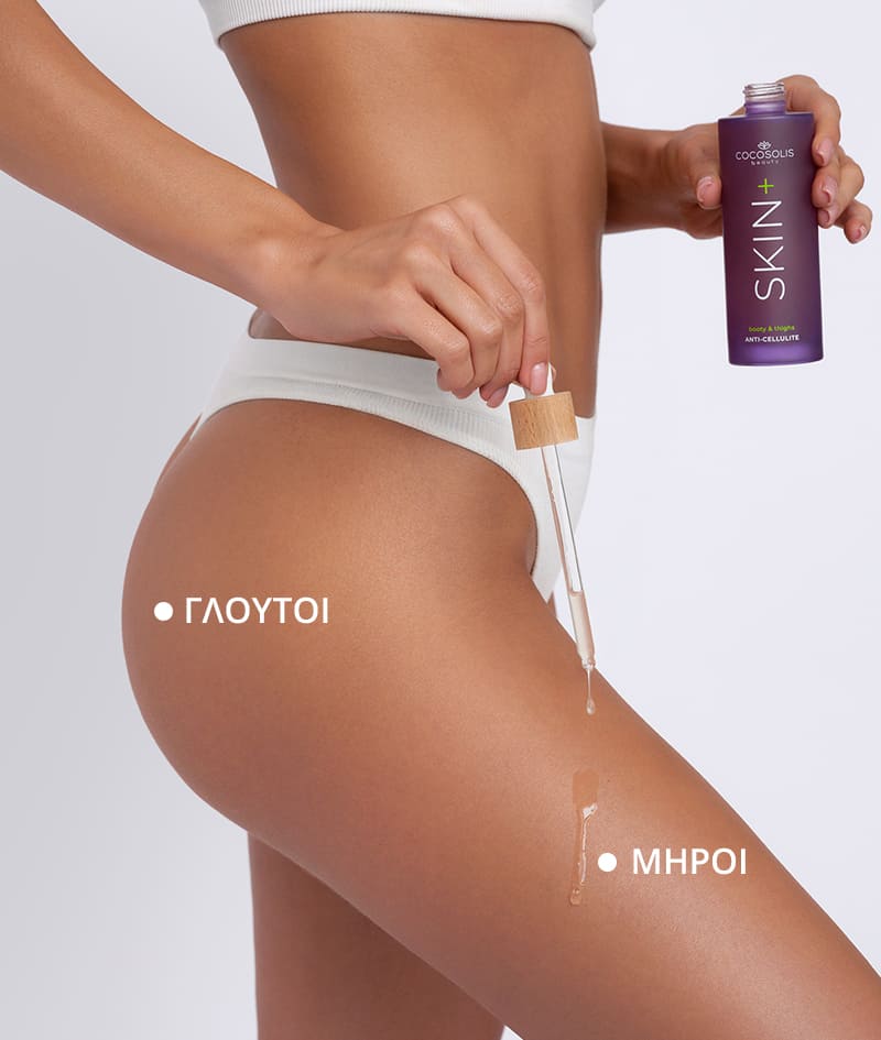 SKIN+ Anti-cellulite Serum: Ορός-συμπύκνωμα κατά της κυτταρίτιδας. Επιστημονικά τεκμηριωμένη λύση για ορατή μείωση της κυτταρίτιδας, σύσφιξη και λείανση.<br><strong>Περιοχή: γλουτοί και μηροί</strong>