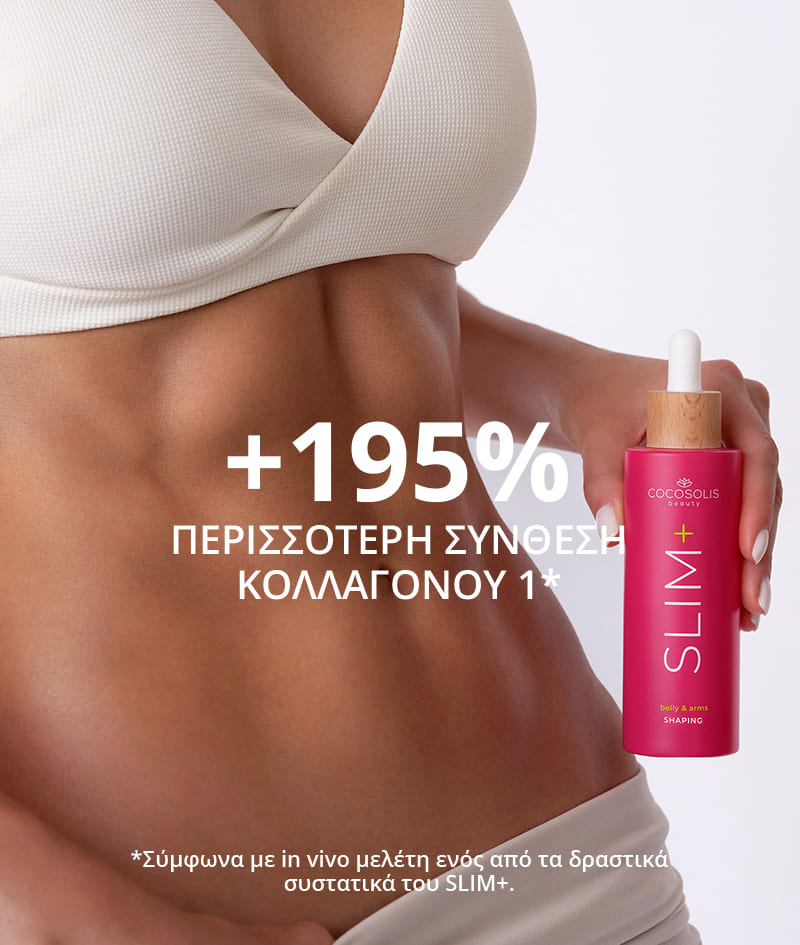 SLIM+ Shaping Serum: Ορός-συμπύκνωμα  σμίλευσης. Στοχευμένη δράση κατά λίπους, χαλαρού δέρματος και ραγάδων. Μειώνει τις περιφέρειες.<br><strong>Περιοχή: κοιλιά και μπράτσα</strong>