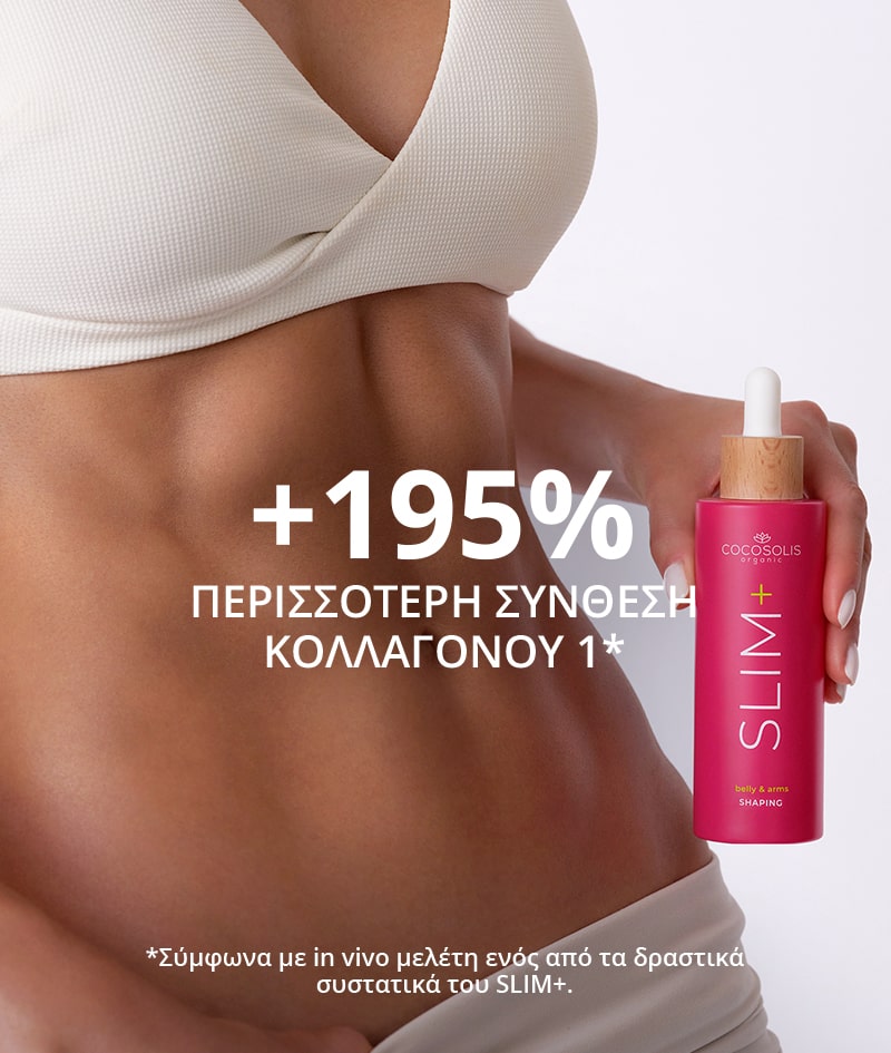 SLIM+ Shaping Serum: Ορός-συμπύκνωμα  σμίλευσης. Στοχευμένη δράση κατά λίπους, χαλαρού δέρματος και ραγάδων. Μειώνει τις περιφέρειες.<br><strong>Περιοχή: κοιλιά και μπράτσα</strong>